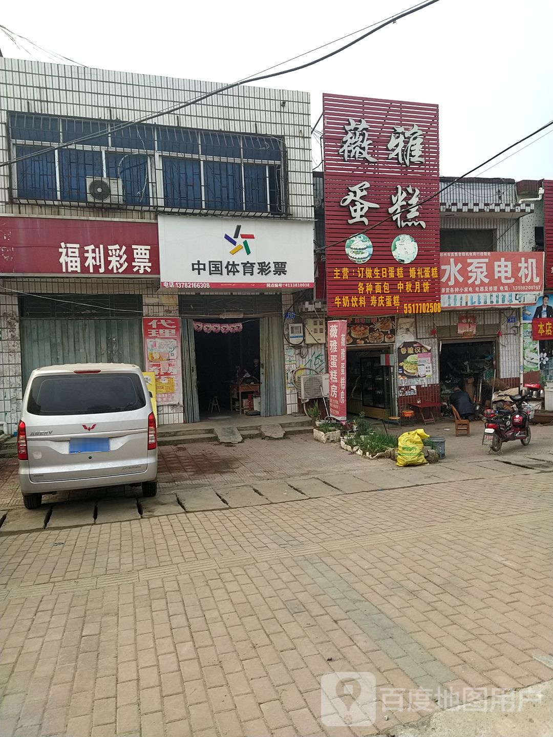 邓州市高集镇中国福利彩票(邓彭路店)