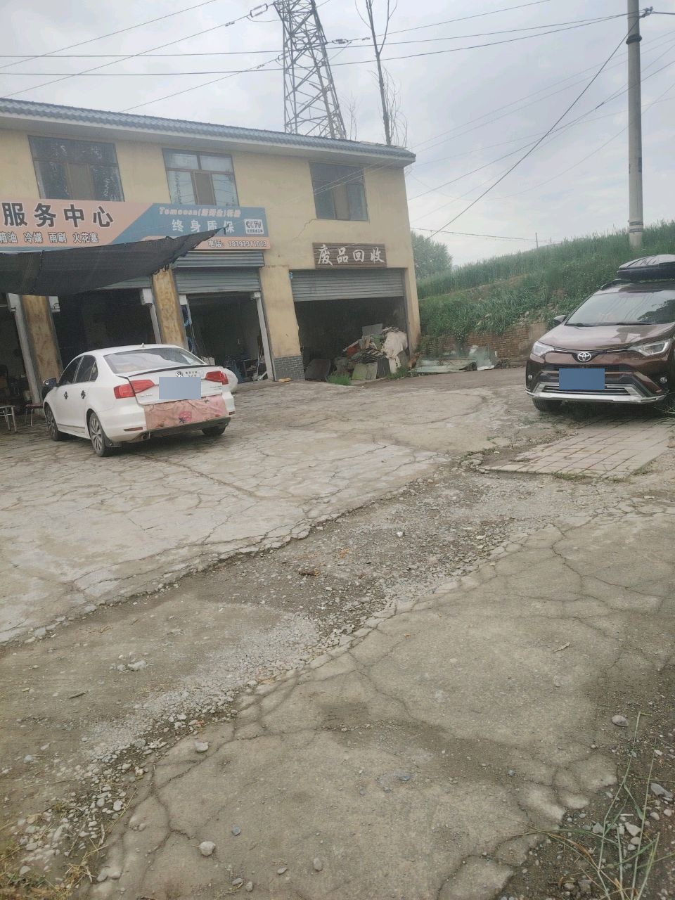 废品回收
