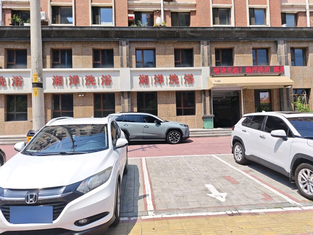 湘洋洗浴(阳光新城B区店)