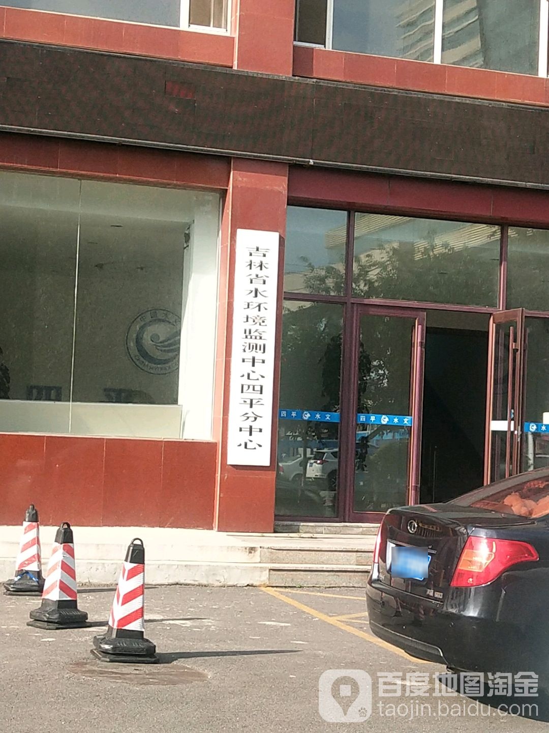 吉林省水环境监测中心四平分中心