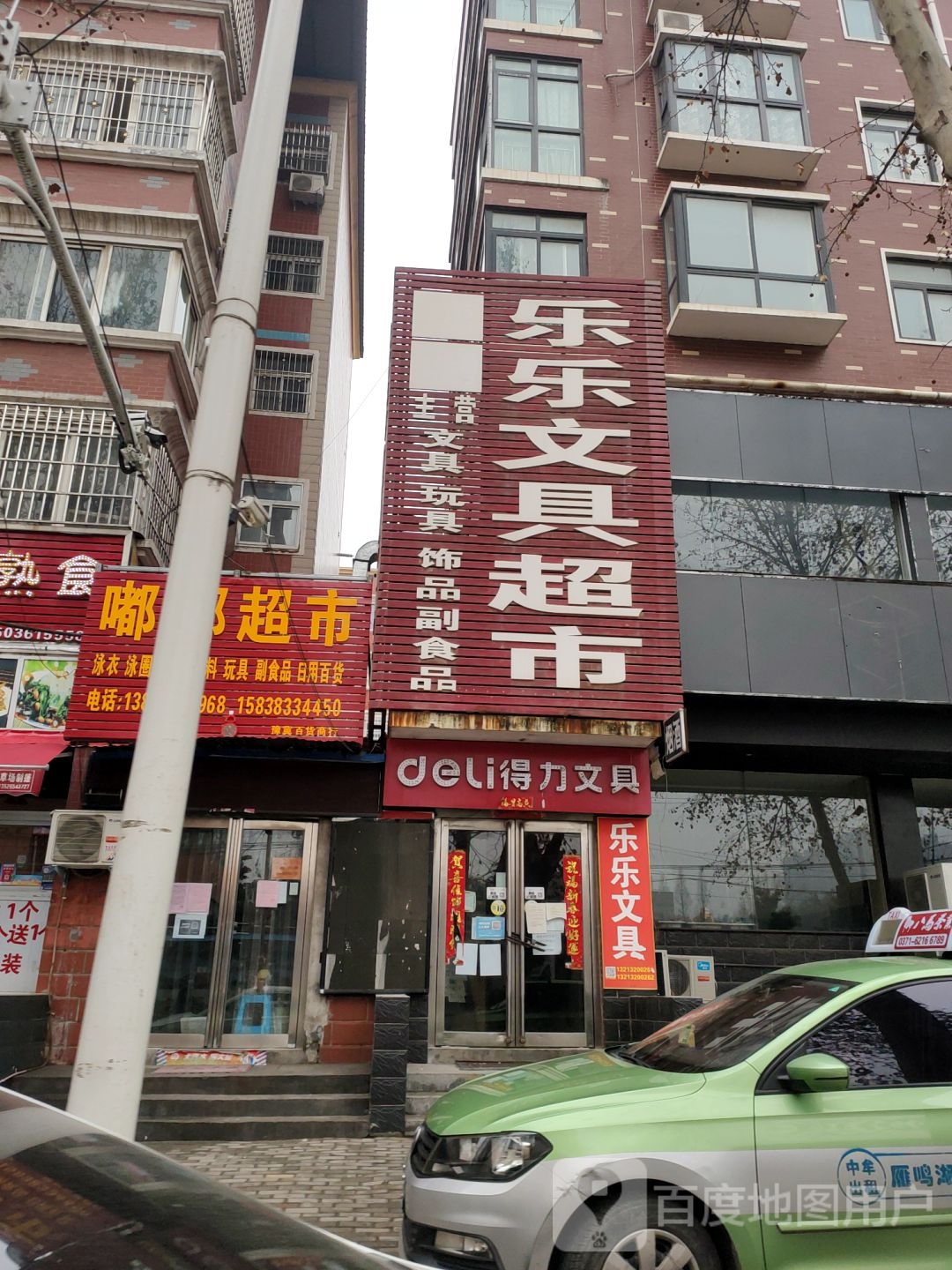 中牟县乐乐文具超市(荟萃路店)