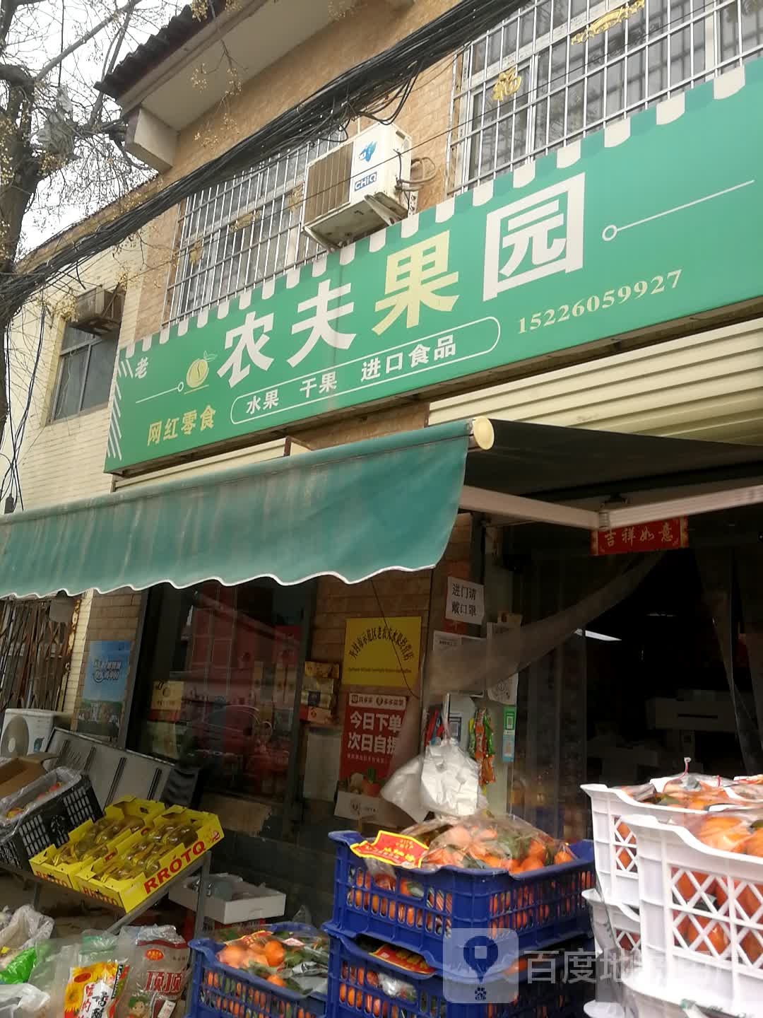 农夫果园(金明大道店)