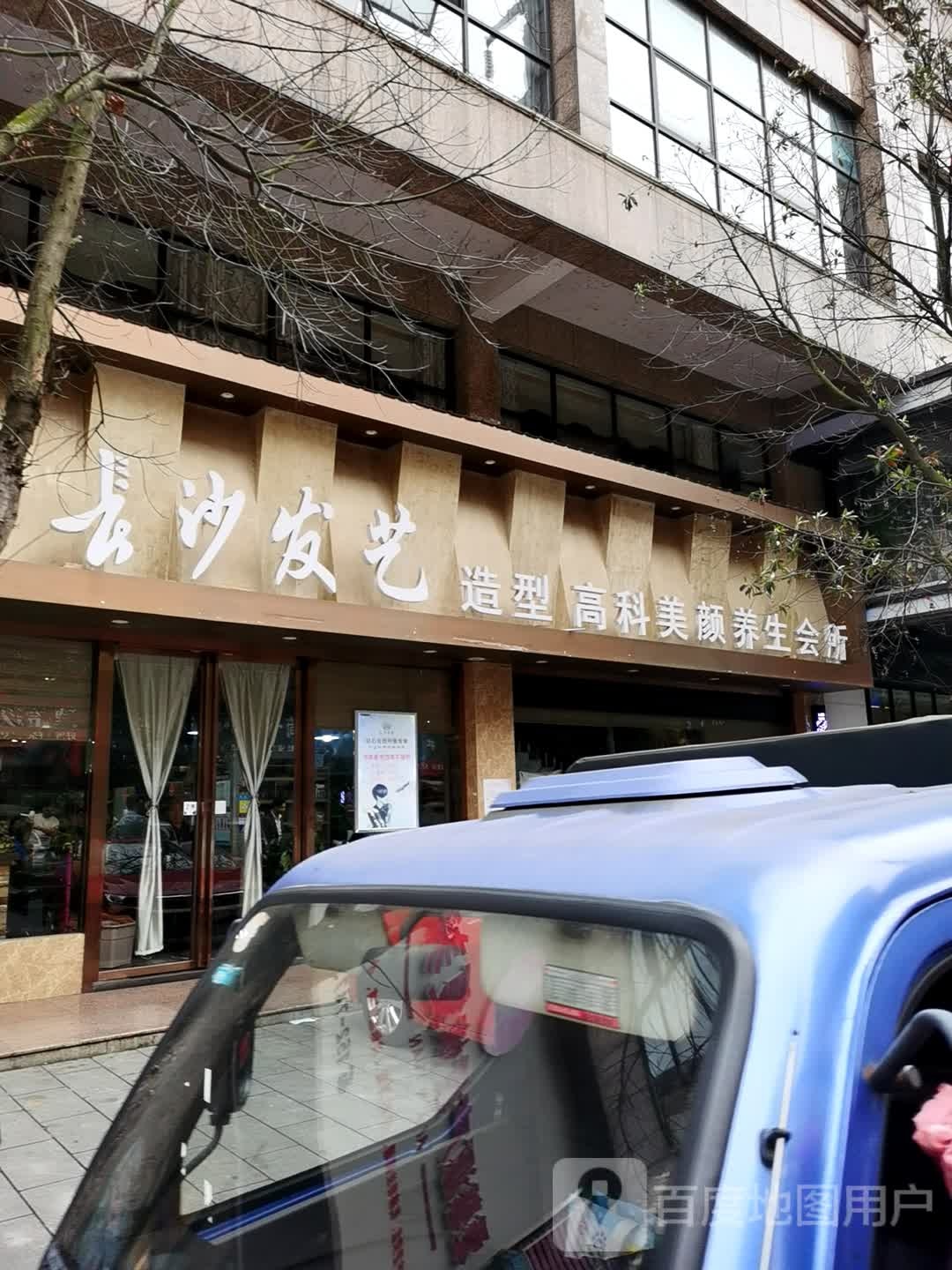 长沙发艺