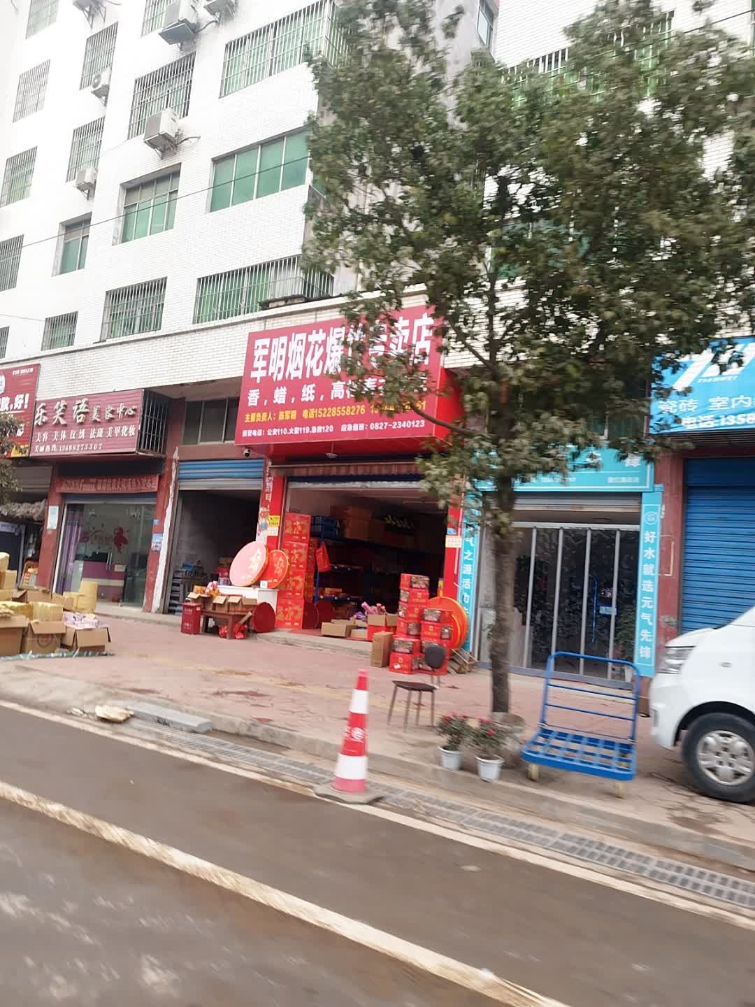 乐笑语美容中心