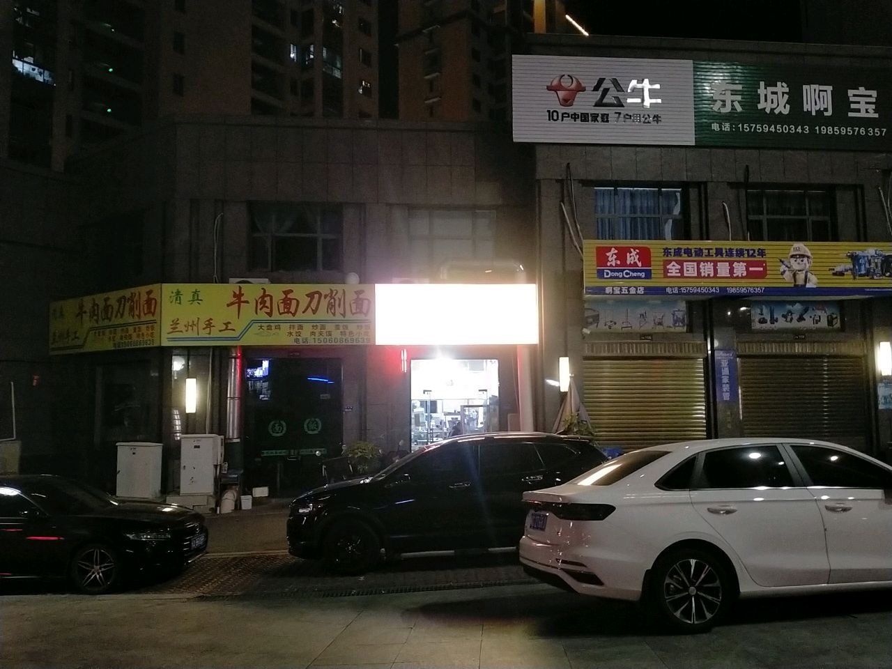 清真兰州手工牛肉面刀削面