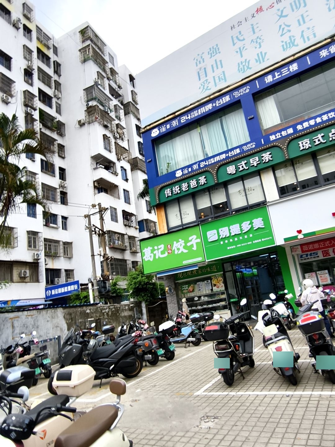 粤式早茶