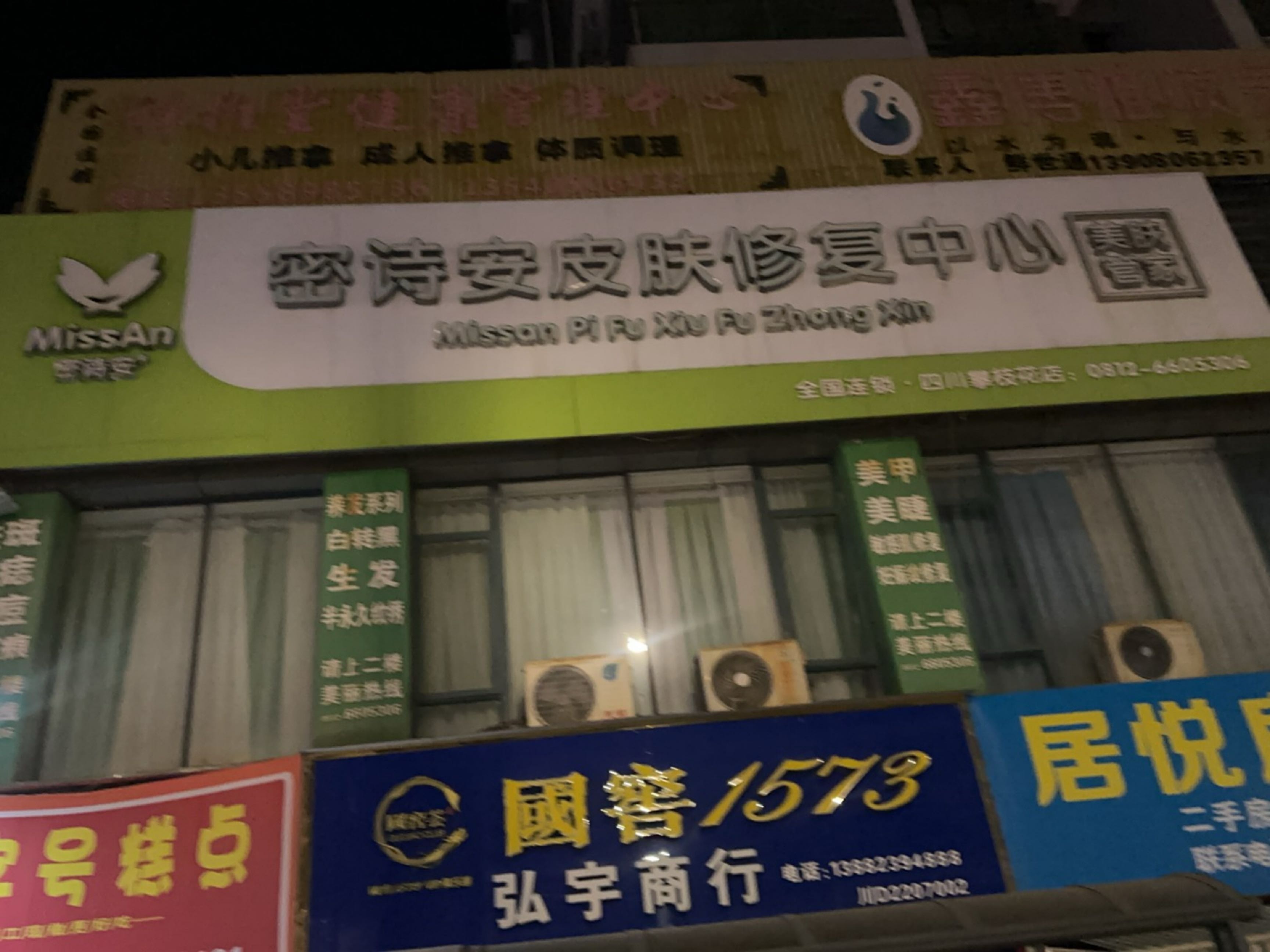 密诗安皮肤修复中心(金曦苑店)