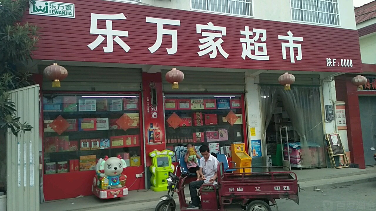 乐万家超市(兴民路店)