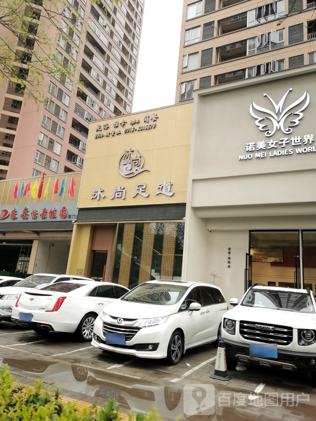 沐尚足道(明珠大道店)