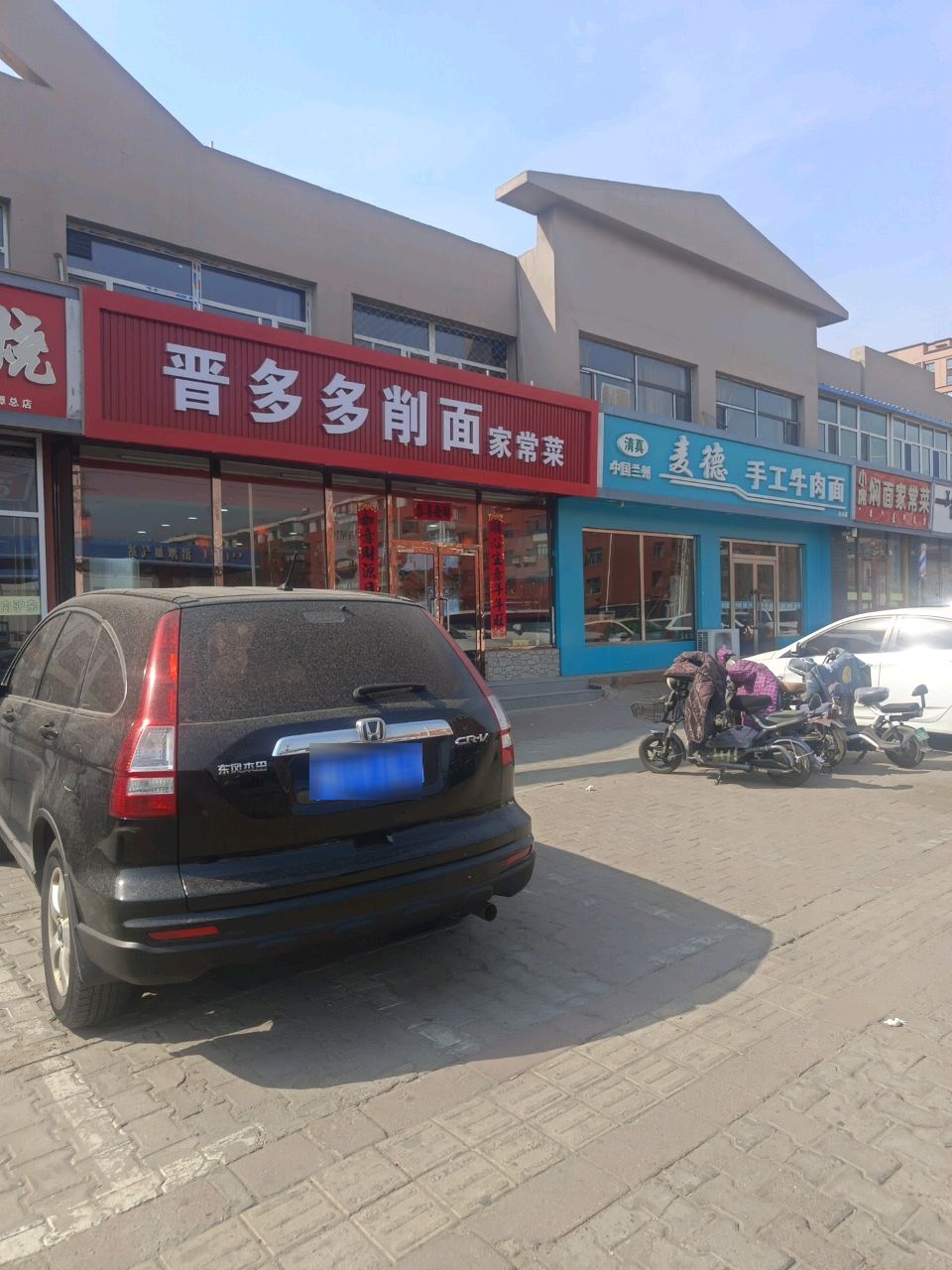 清真中国兰州麦德手工牛肉面(包头店)