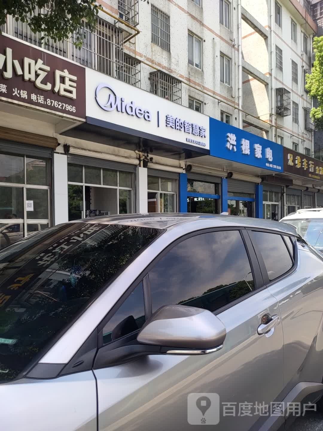 洪根家电