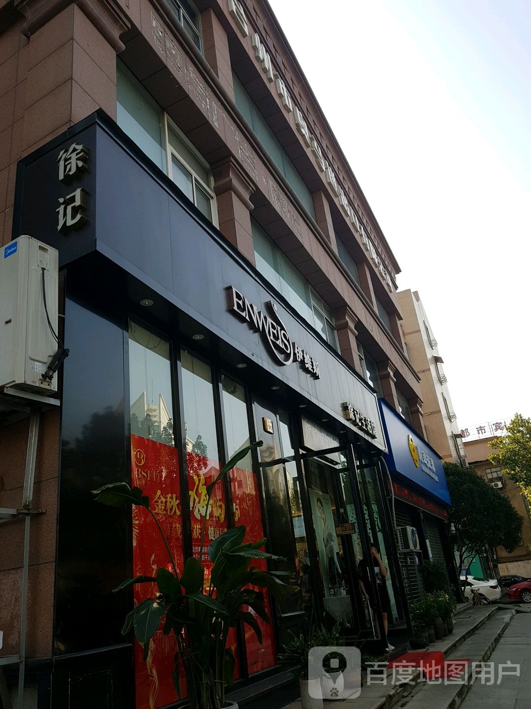 徐记生活馆(中艺大厦店)