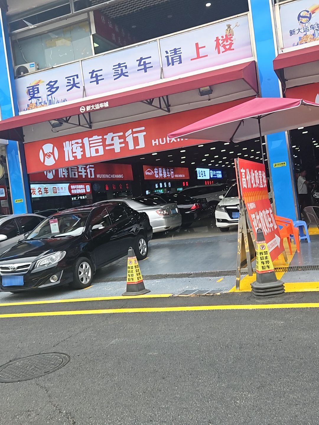 辉信车行