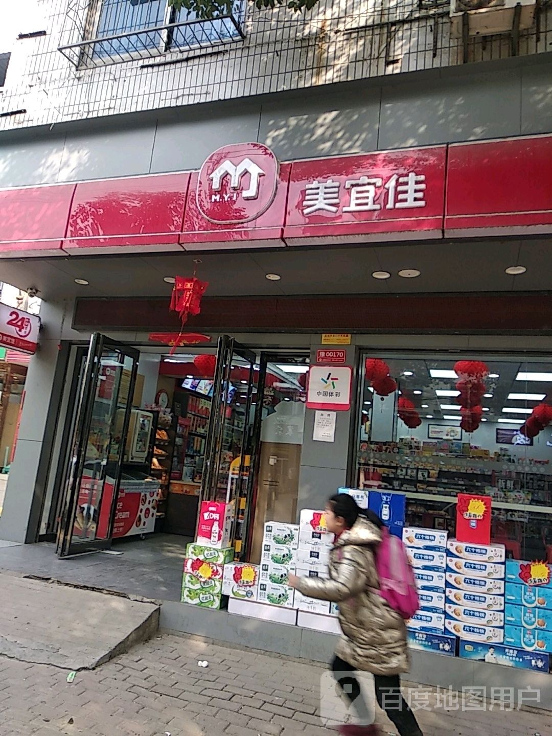 新野县美宜佳(豫170南阳新野同盛商贸店)