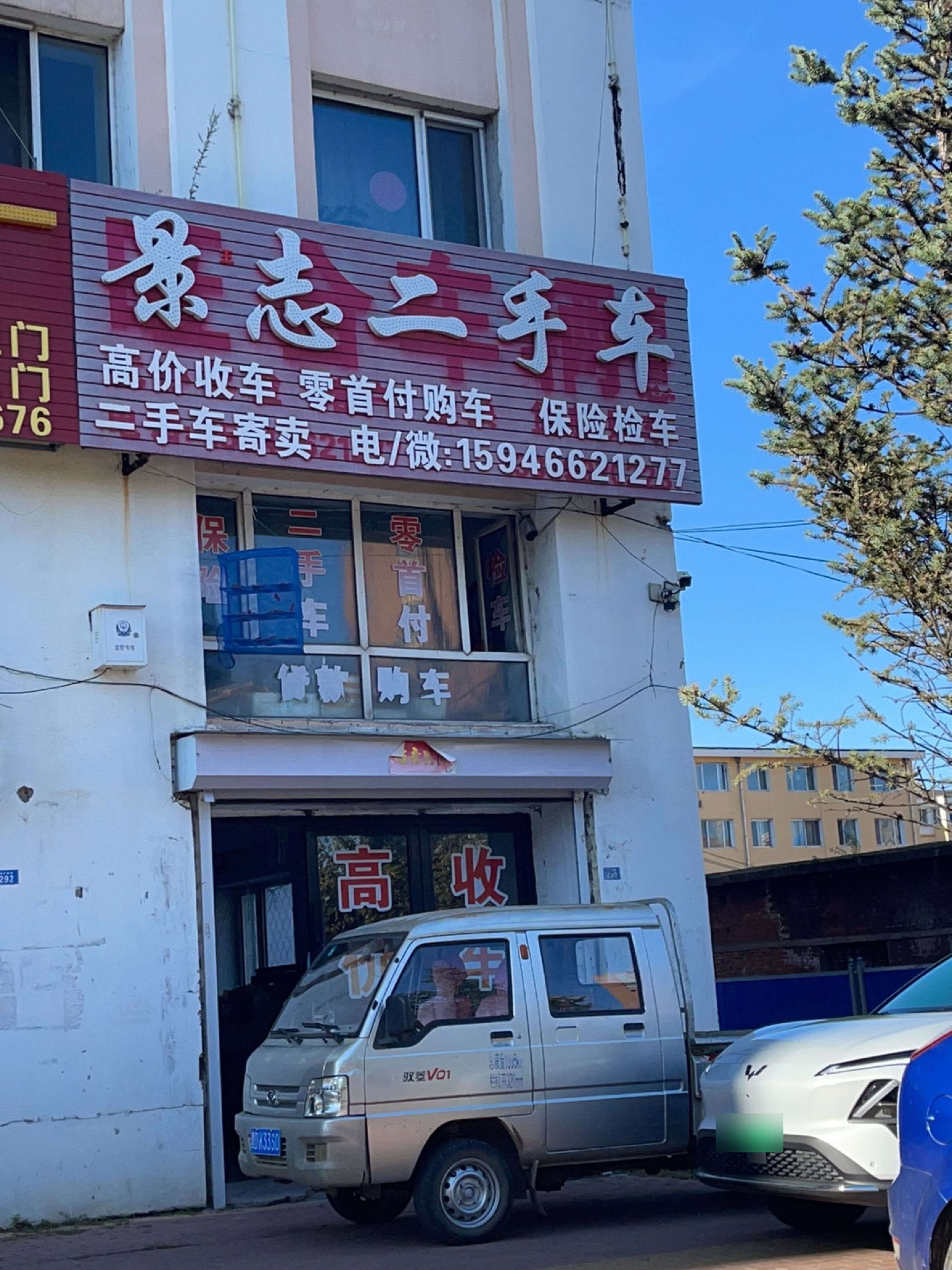 景志二手车