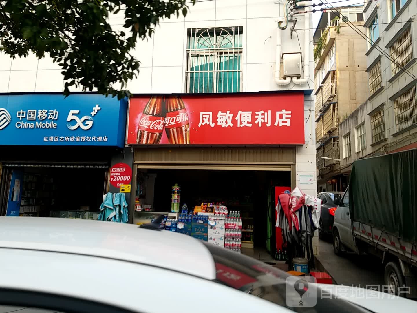 凤敏便利店