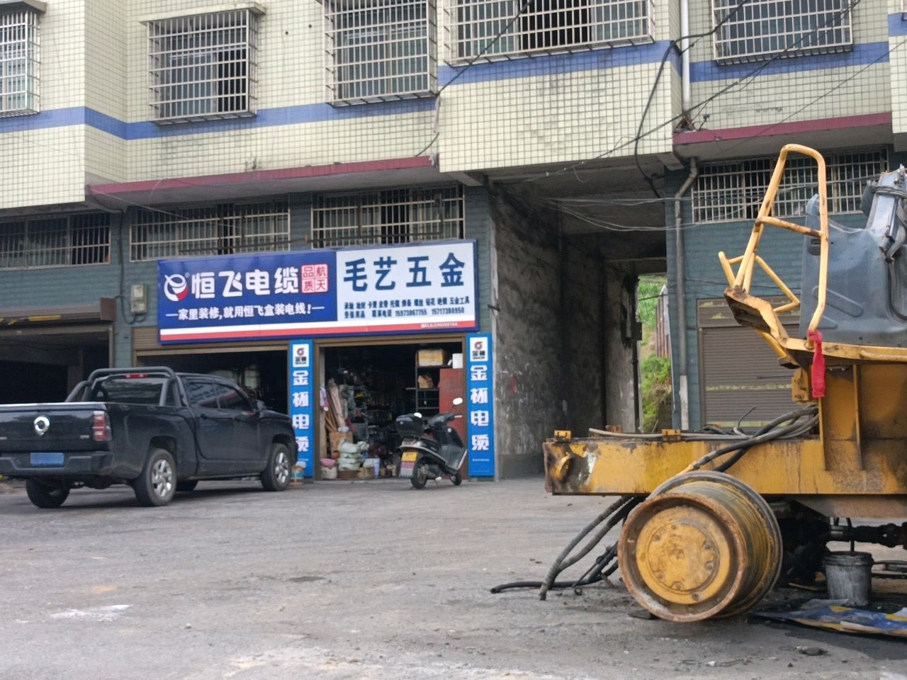 毛艺五金