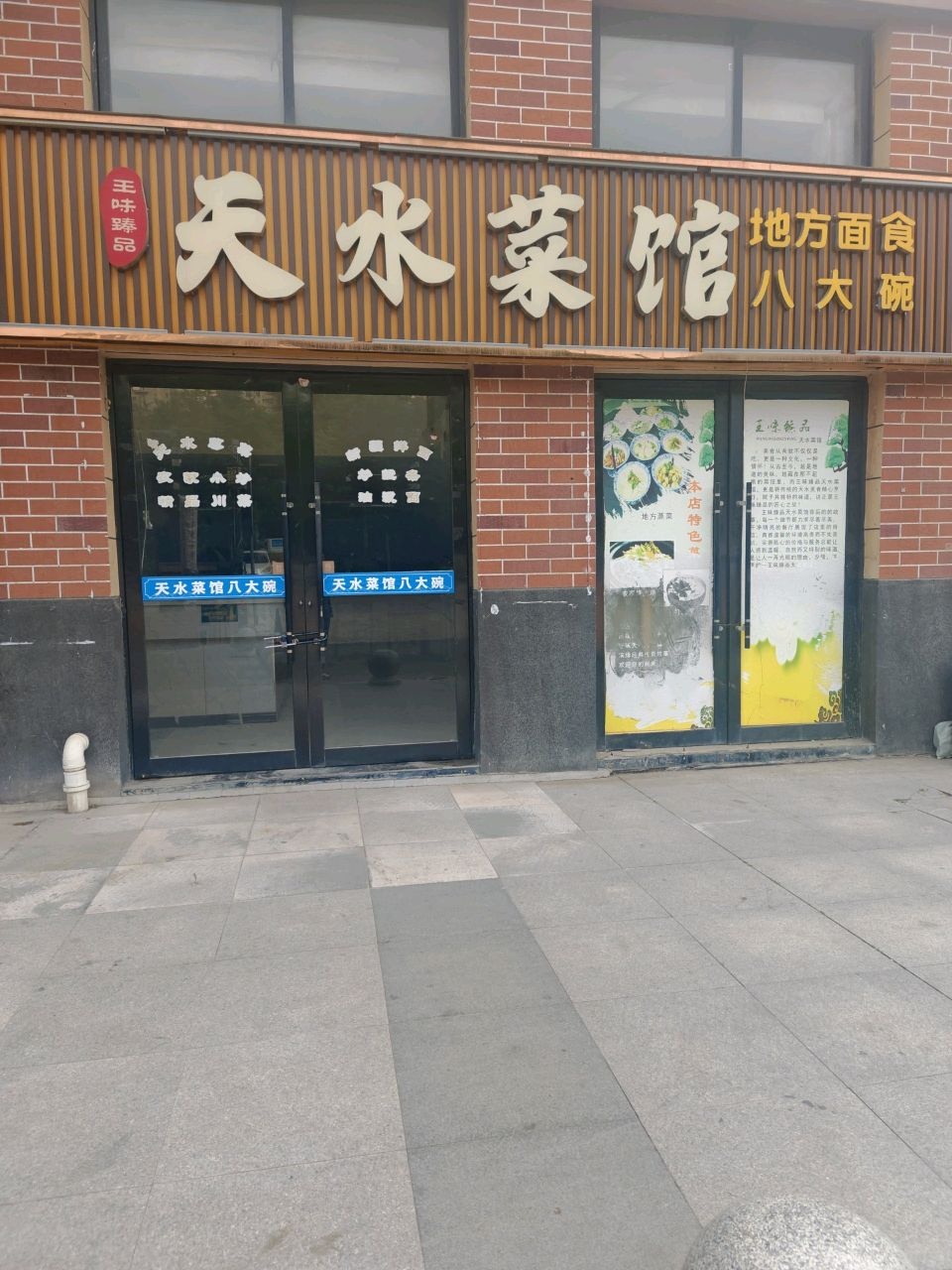 天水菜馆王味臻品(上亿广场台湾士林不夜城店)环境