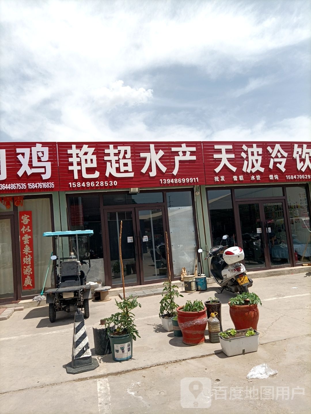 老中水产