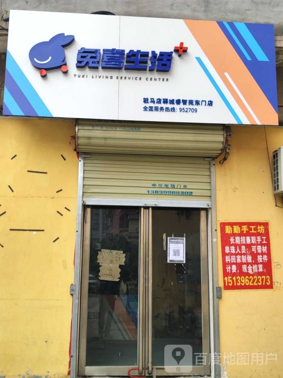 兔喜生活(驻马店驿城睿智苑东门店)