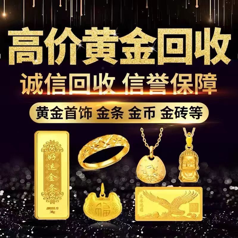 鑫复来黄金回收