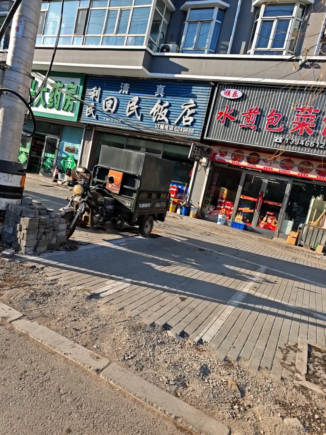 利民回民饭店(胜利街店)