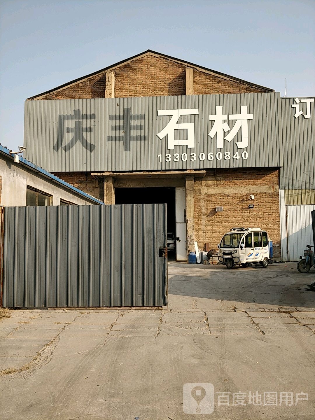 庆丰建材(迎宾北大道店)