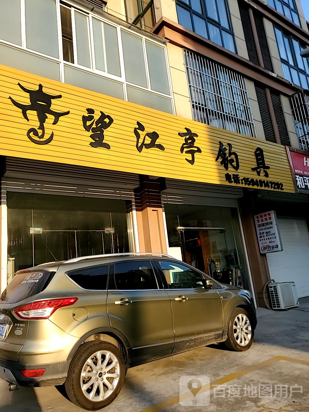 望江亭钓(幸福路店)