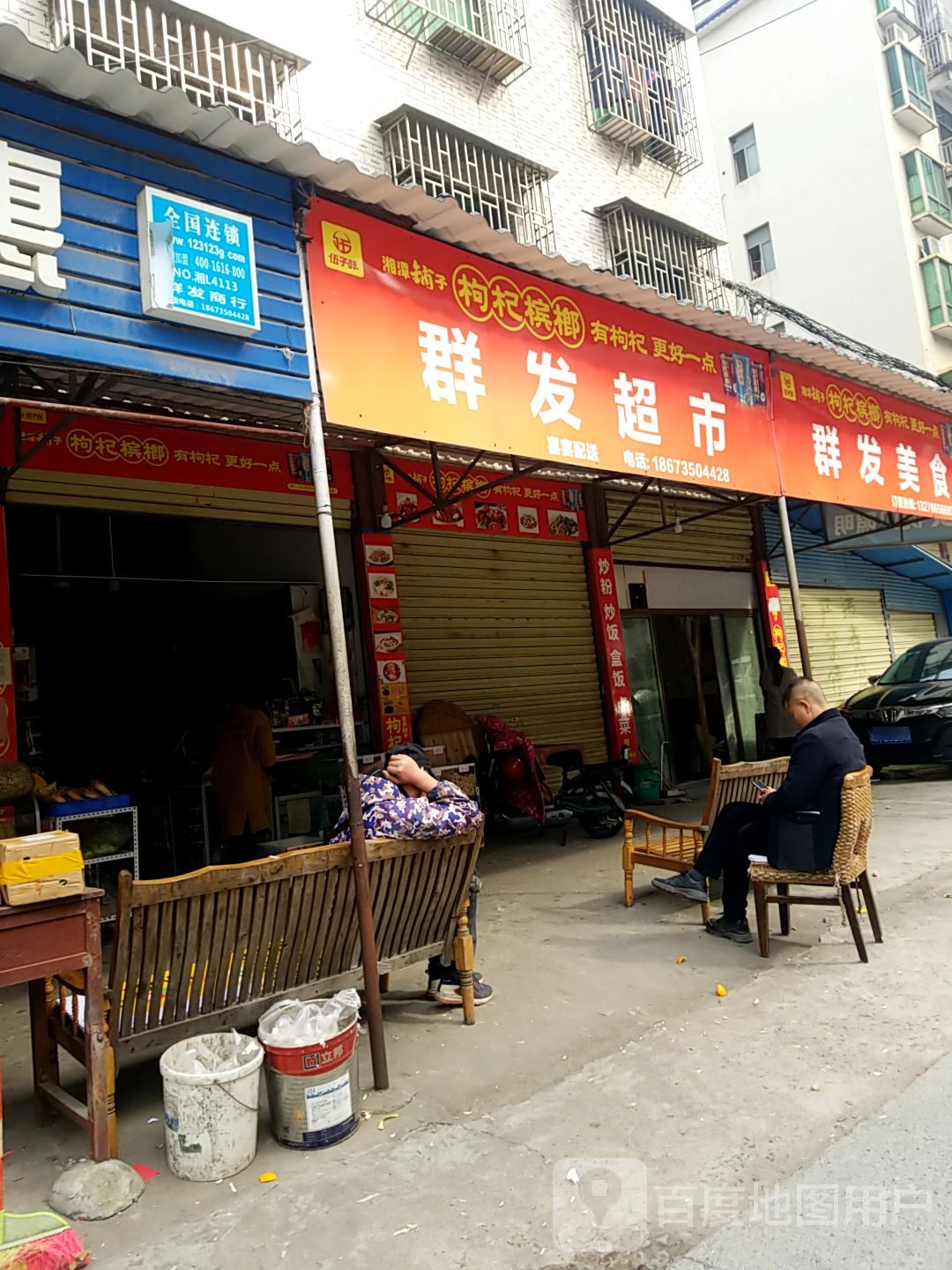 群发超市