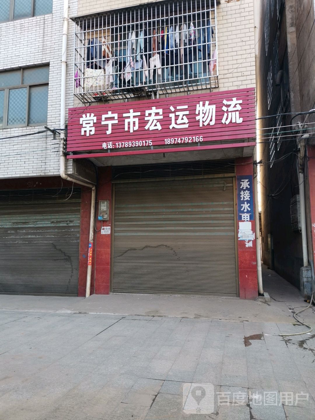 常宁市宏运物流(S214店)