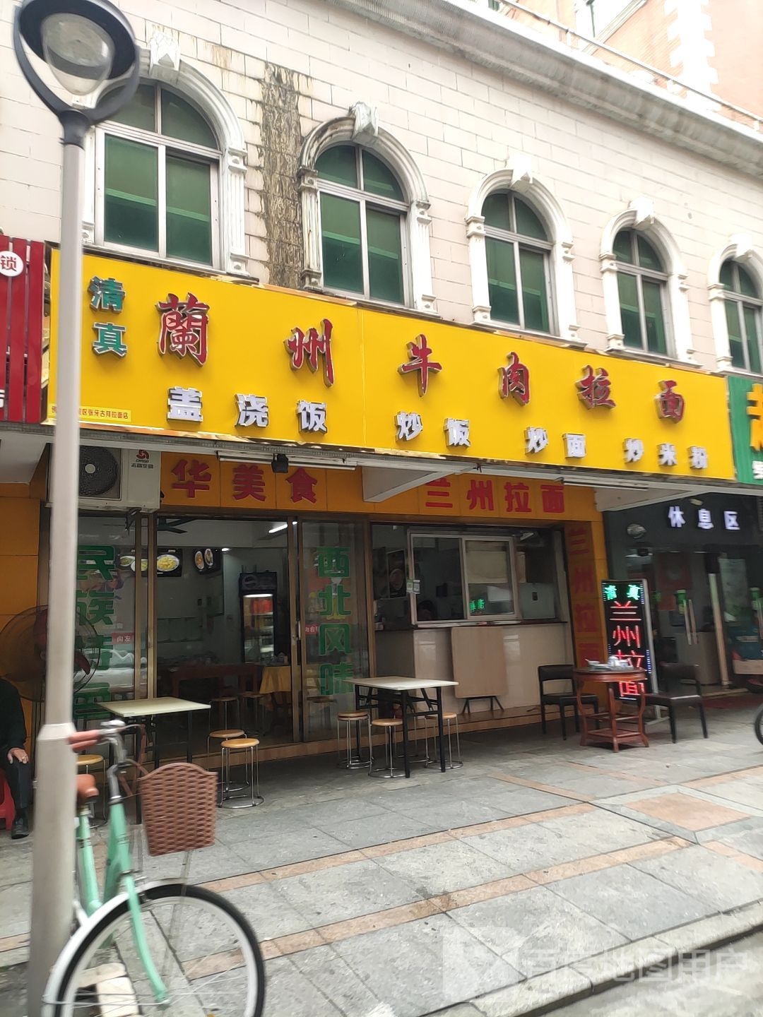 兰州牛肉拉面