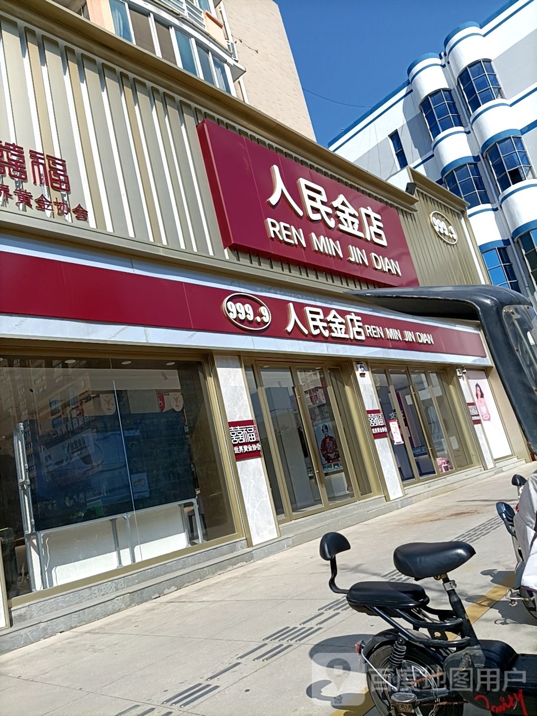 9999人民金店