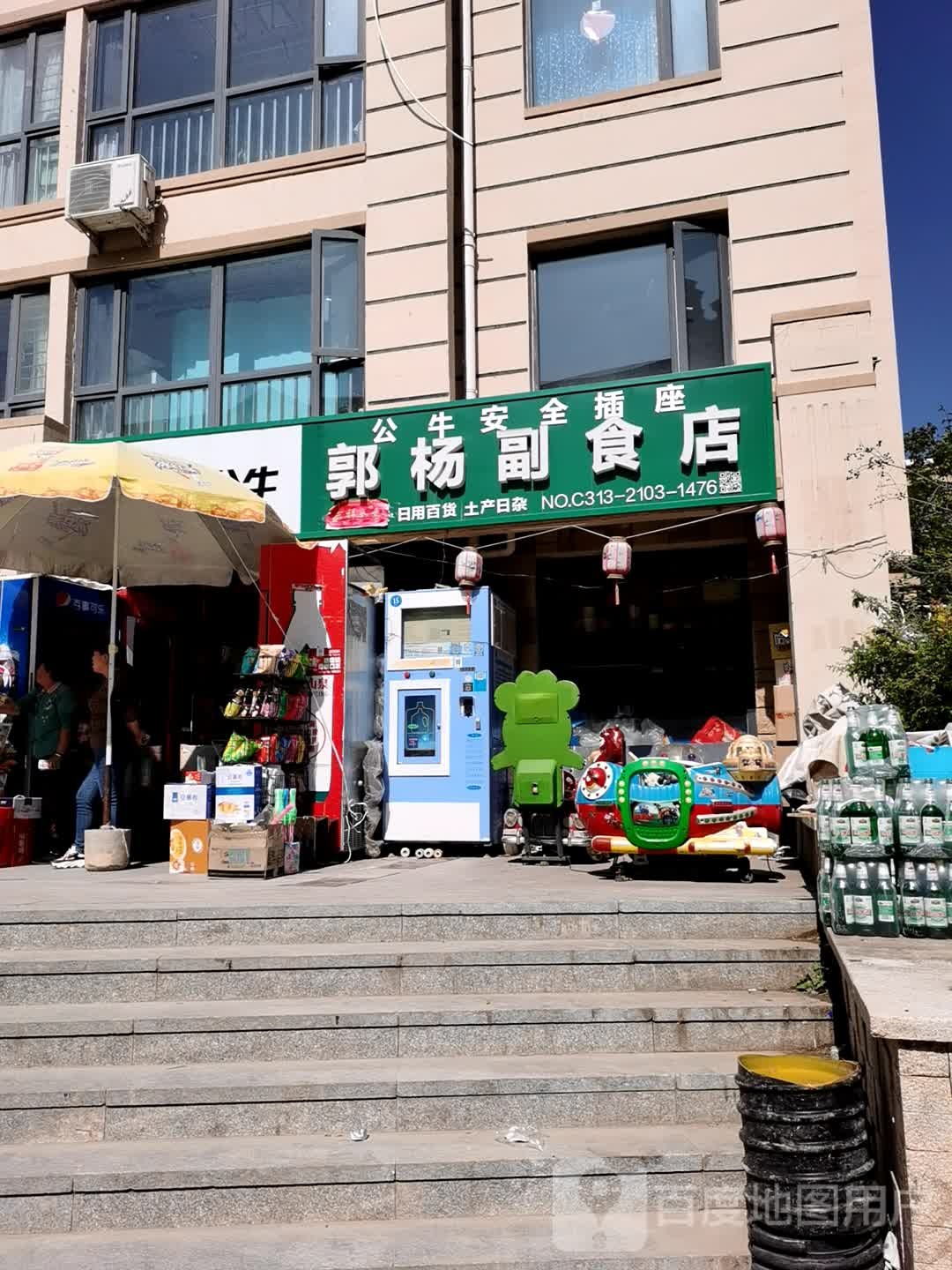 郭杨副食店