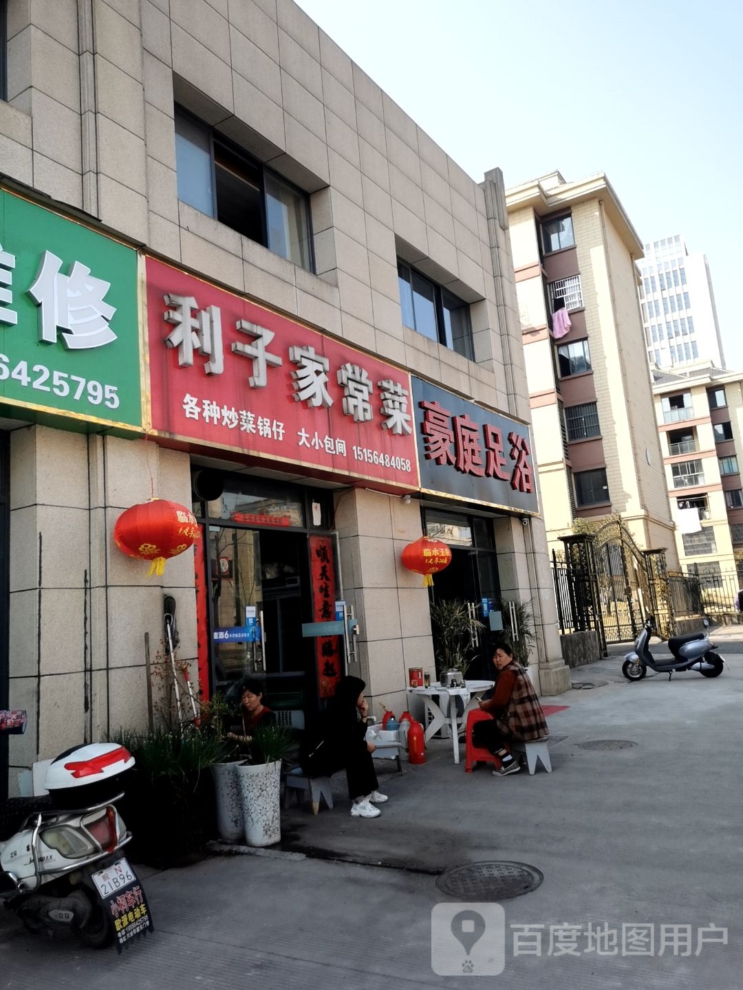 豪庭足浴