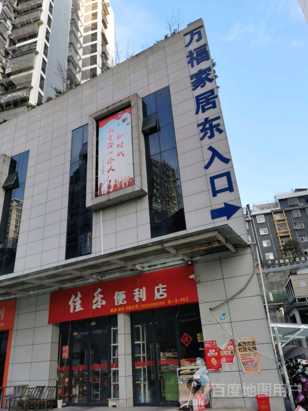 佳乐便利店(施州大道店)