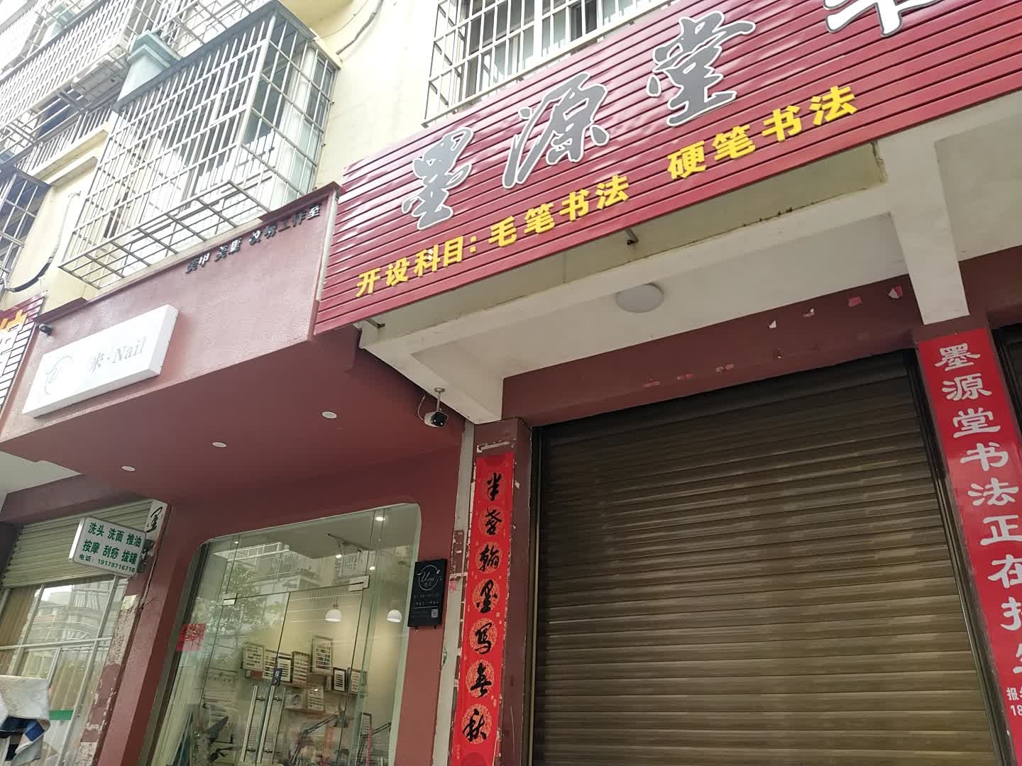 墨源堂书法培训