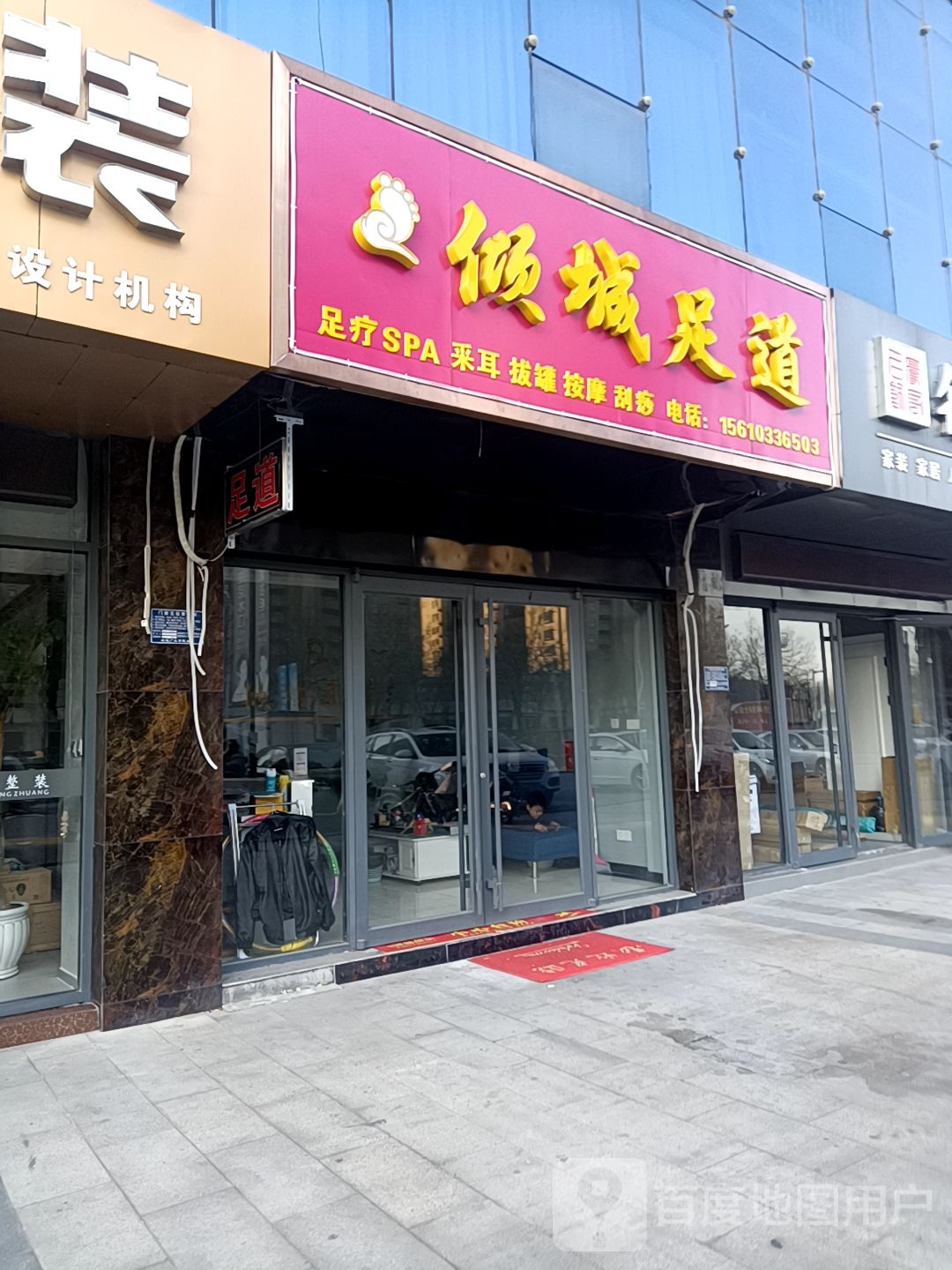 倾城足道(亿丰时代广场店)