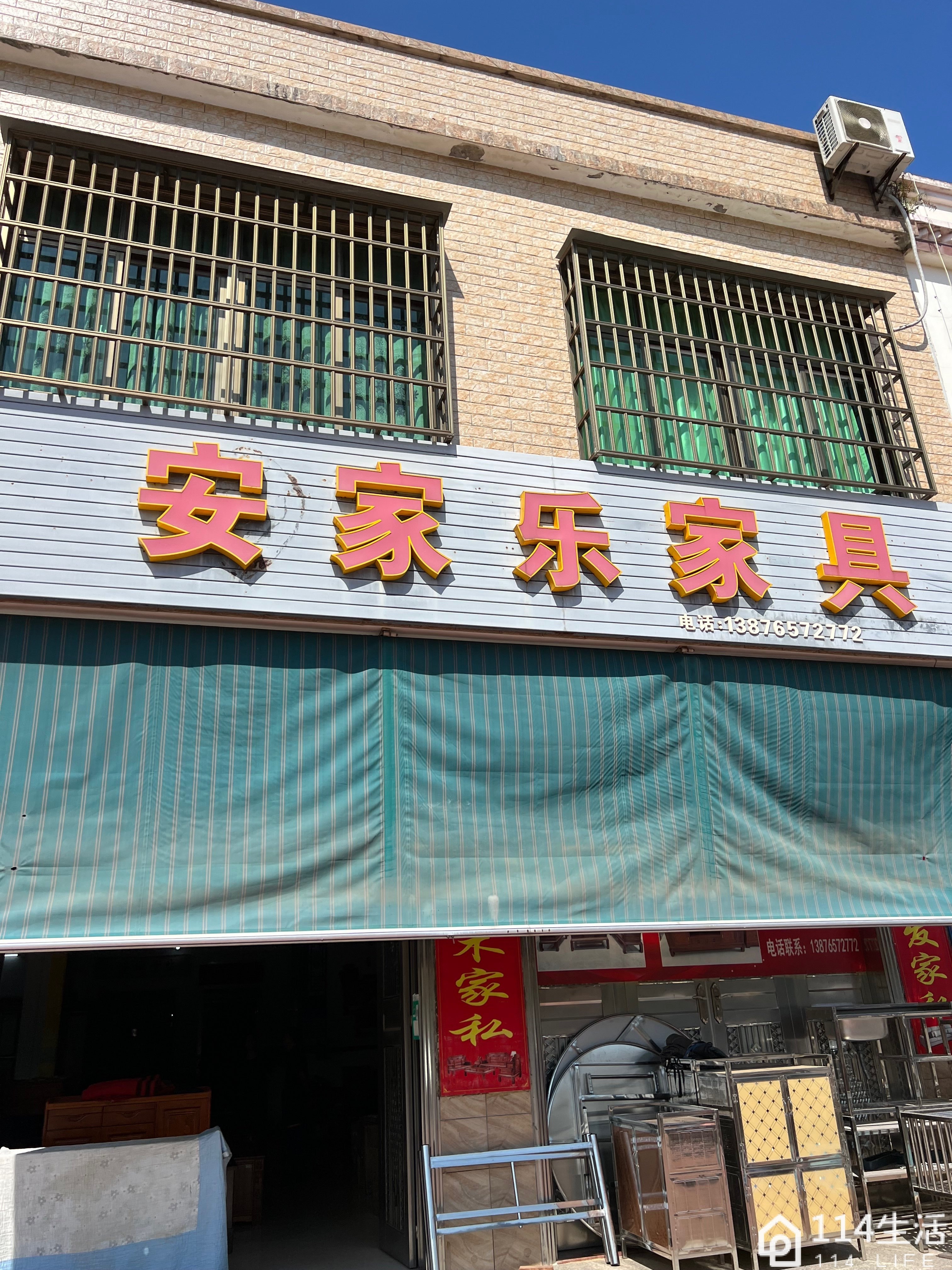 安家乐家具