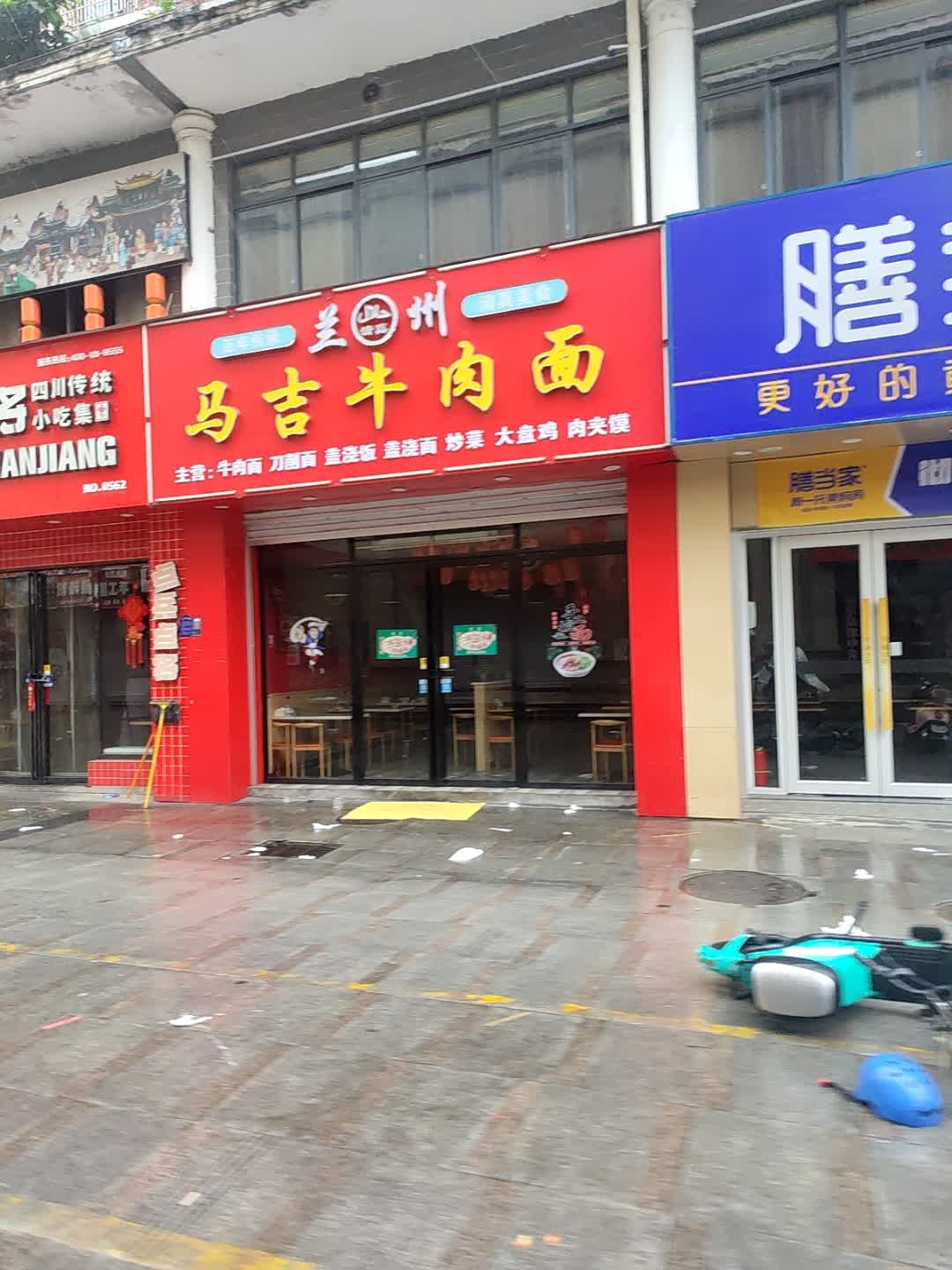 兰州清真马吉牛肉面