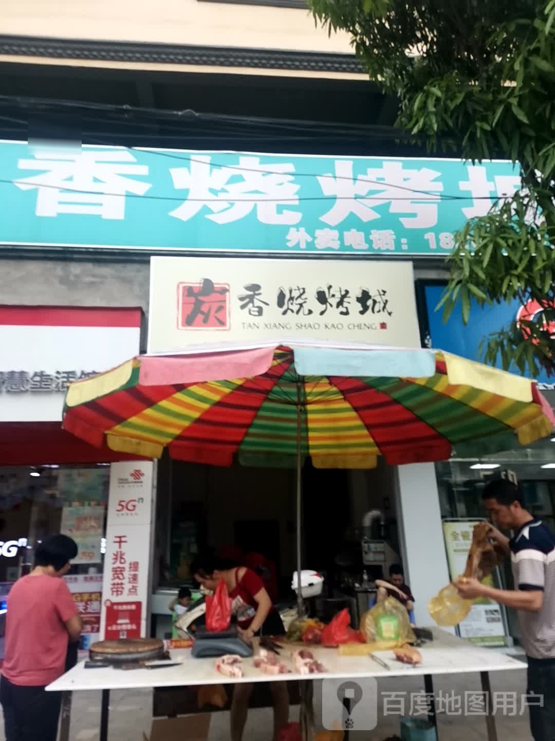 上思炭香烧烤城