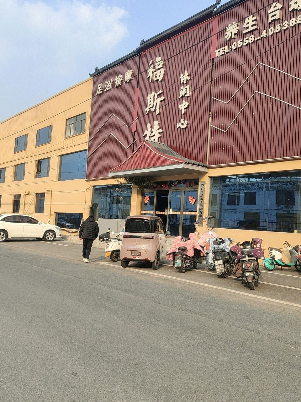 福斯特足浴按摩