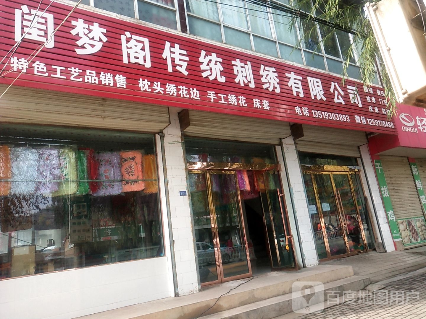 闺梦阁传统刺绣有限公司