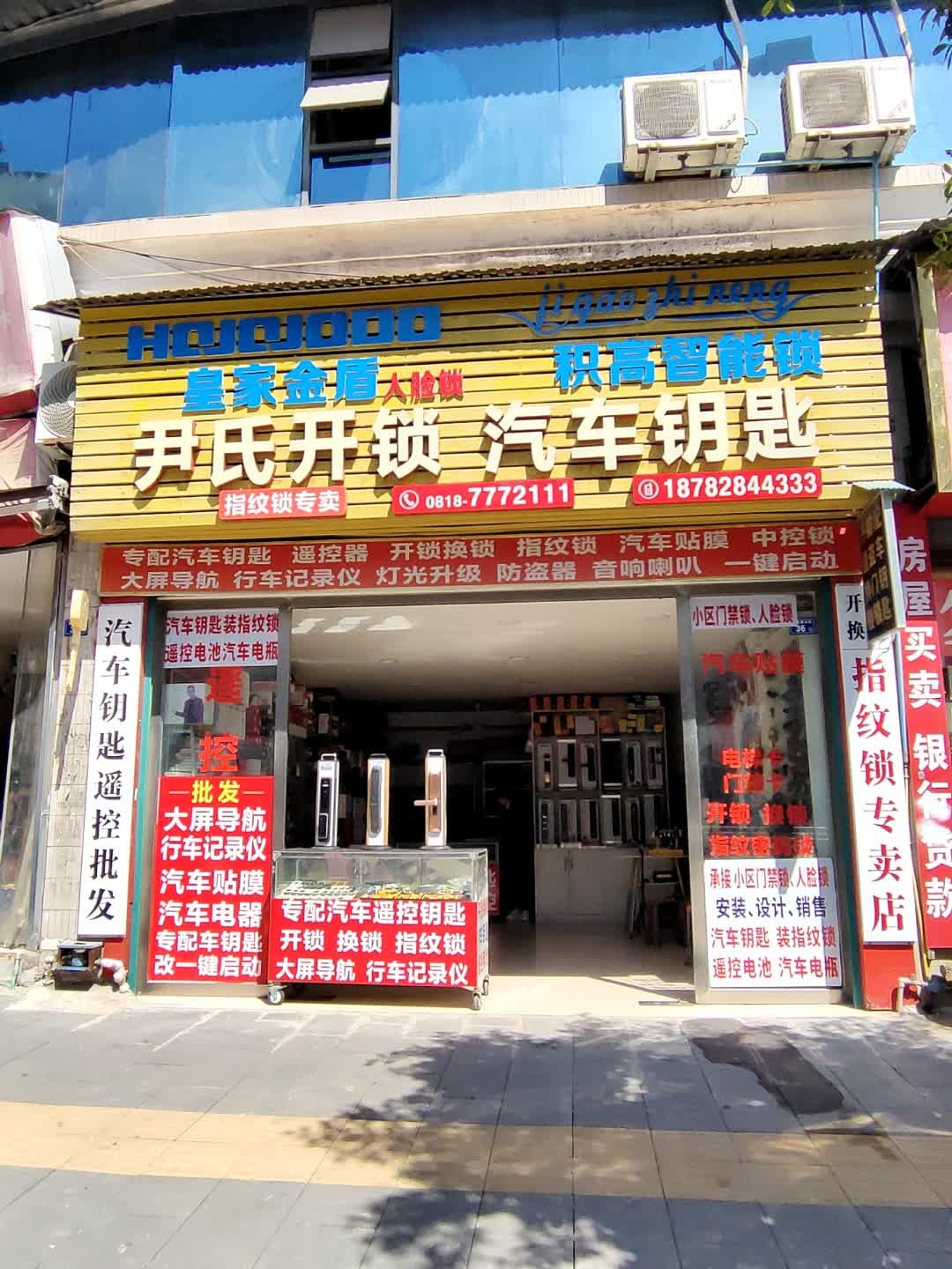 尹氏开锁汽车钥匙