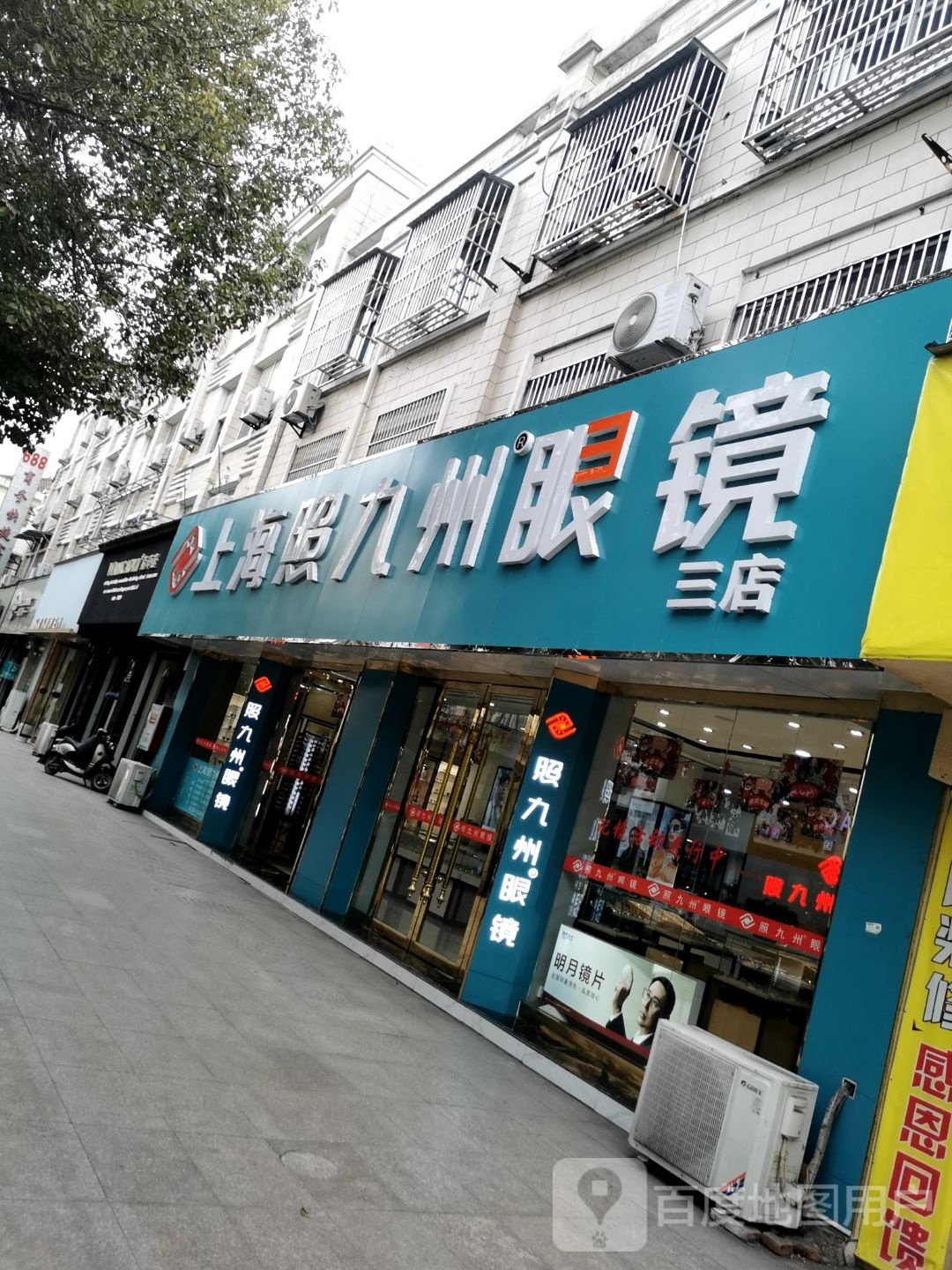 上海照九州眼镜(新东环步行街店)