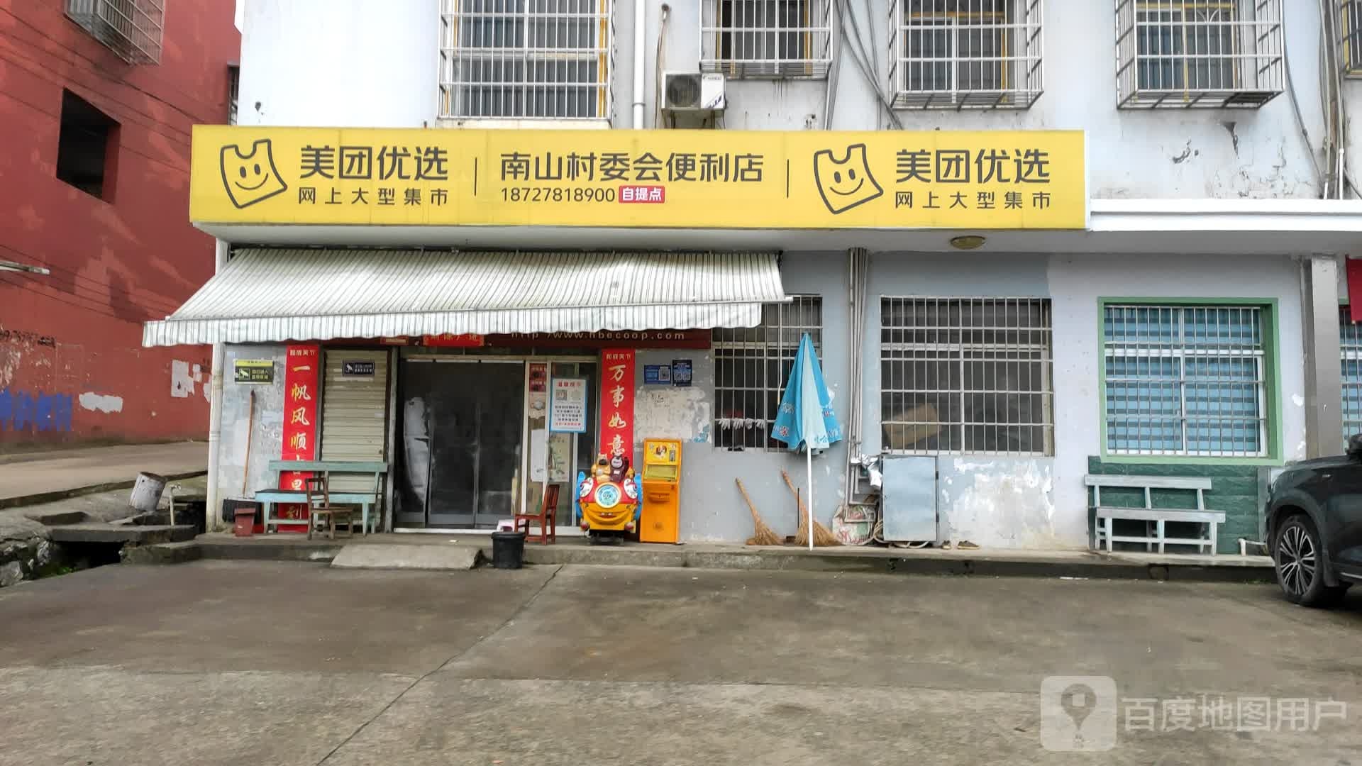 南山村村委会(中伙铺公路管理站东北)