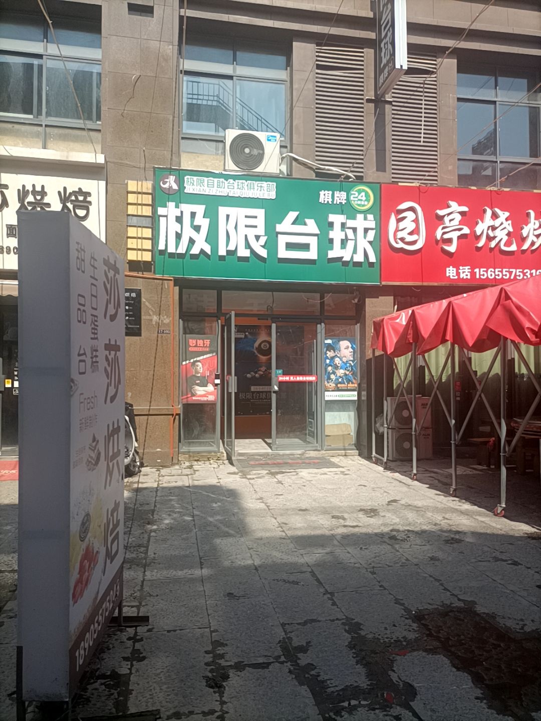 极限台球