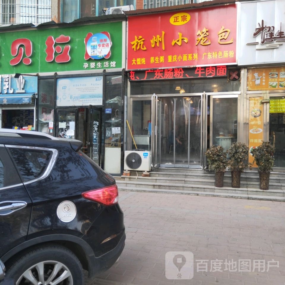 中牟县白沙镇贝贝拉孕婴生活馆(镇兴路店)