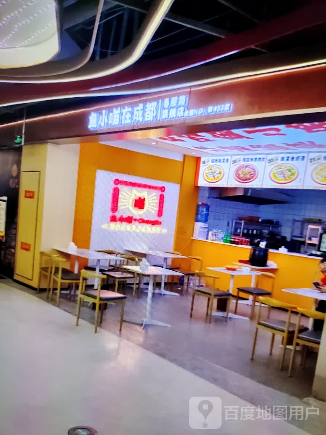 鱼小喵在成都(华富商城兴安街店)