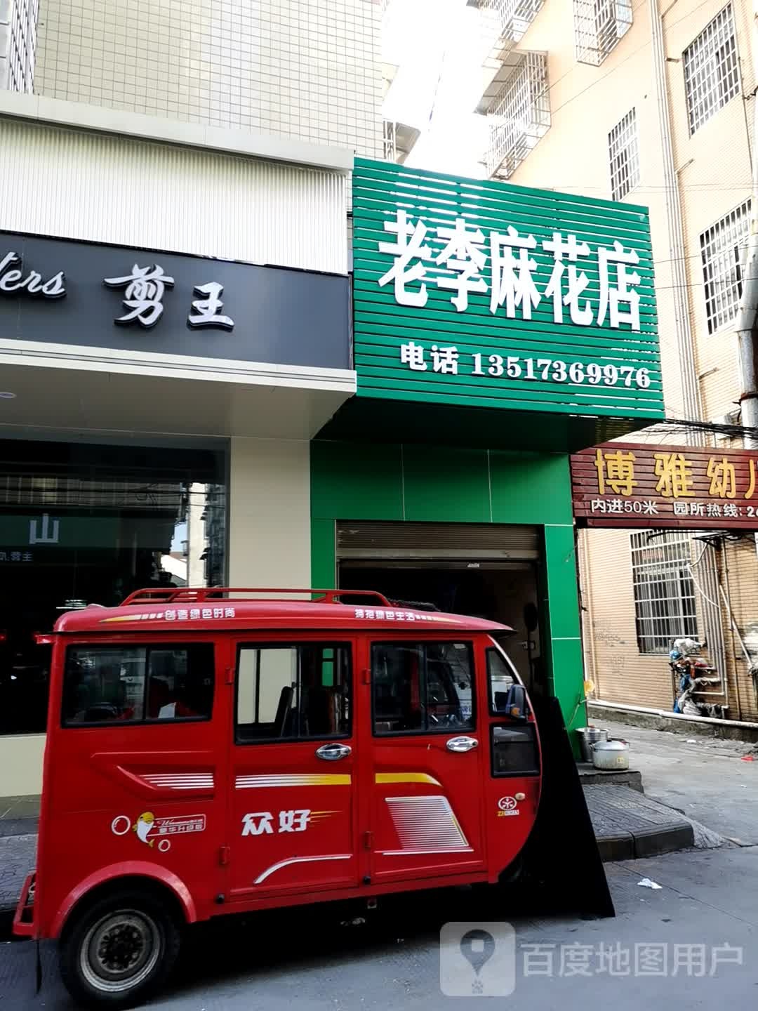 剪王(五店)