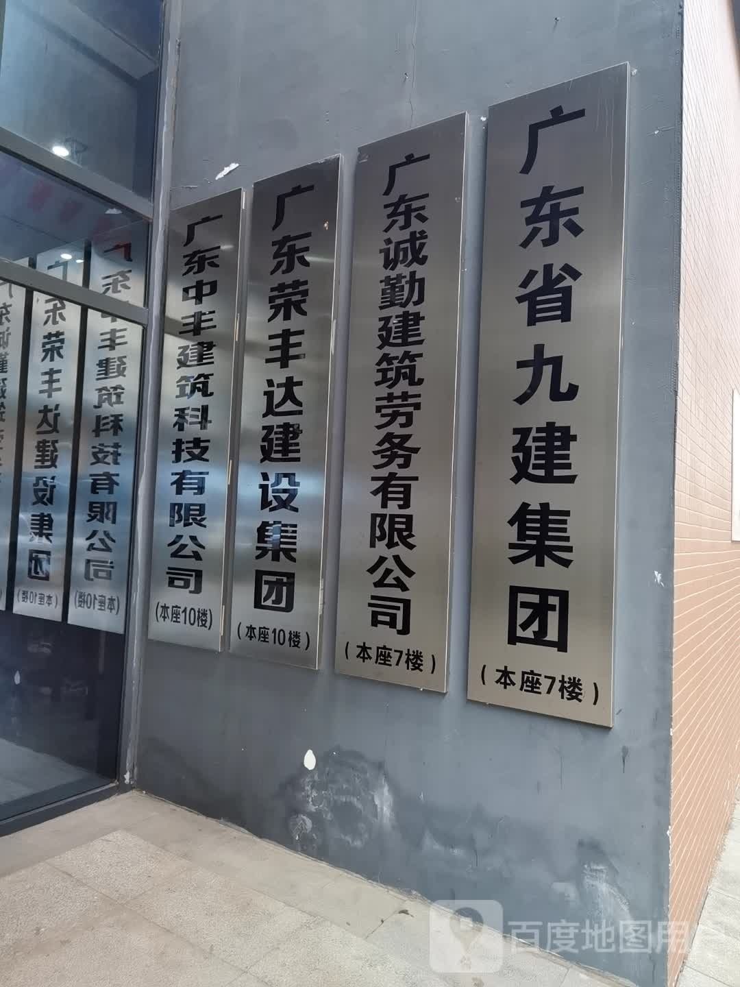 广东省九建集团